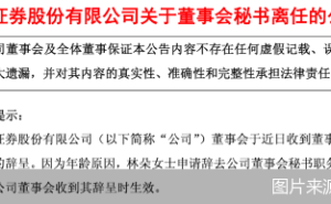 兴业证券董事会秘书林朵因年龄因素离任 董事长苏军良暂代职责