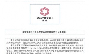 帝盛科技冲刺北交所：董事长潘行平夫妇掌控超七成表决权 妻子王瑛跨界任副总