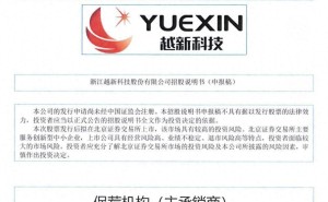 越新科技冲刺北交所IPO：一季度业绩亮眼，董事长濮坚锋掌握超半数表决权