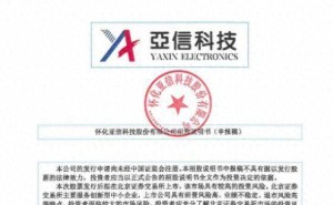 亚信股份冲刺北交所IPO：董事长张青山初中学历 总经理邓磊履历引关注
