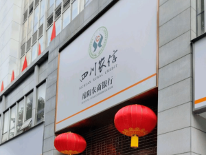 绵阳农商行人事大调整：前董事长回归，行长转副行长，改革进入关键期