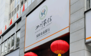 绵阳农商行人事大调整：前董事长回归，行长转副行长，改革进入关键期