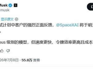马斯克确认SpaceXAI明日开放Grok 4.5模型，对标Claude Opus且成本更低