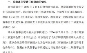兰州黄河人事变动：郭丽丽辞总裁转任副总 谭岳鑫兼任董事长与总裁
