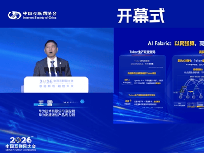 华为王雷：2030年AI计算经济将超30万亿，Token经济需高效安全流动
