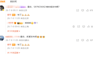 雷军“快了”回应SkyNomad发布时间，小米新品牌商标布局已展开