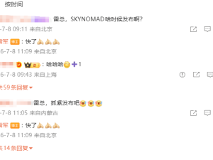 雷军“快了”回应SkyNomad发布时间，小米新品牌商标布局已展开