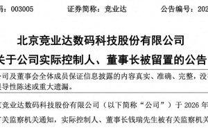 竞业达59岁董事长钱瑞被留置 2025年业绩下滑净利润创新低