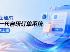 伟仕佳杰新一代OMS系统上线：技术革新驱动ICT产业生态协同升级