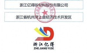 六旬董事长蒋志平控股浙江亿得近77% 深耕染料领域成绩亮眼