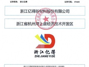 六旬董事长蒋志平控股浙江亿得近77% 深耕染料领域成绩亮眼