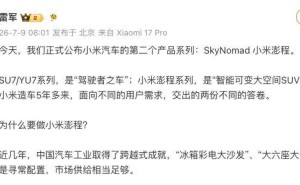 小米汽车官宣第二产品系列“小米澎程” 雷军：智能大空间SUV，三年半匠心打造