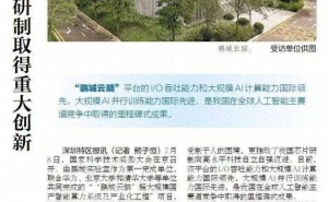 国产智算系统“鹏城云脑Ⅱ”获国家科技奖 引领全国智算中心建设新突破