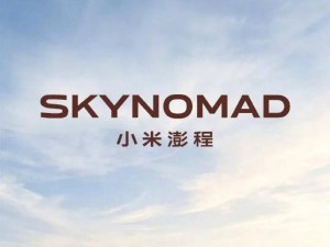 雷军官宣小米汽车新系列：小米澎程，打造自在移动的“第N空间”