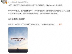 雷军揭晓小米汽车新系列：小米澎程，以智能定义可变空间SUV新体验