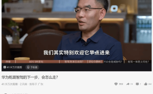 华为李文广：明年高速或迎L3时代，投入加码，亦盼特斯拉FSD入华共促发展