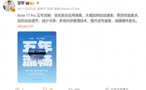 REDMI Note 17 Pro来袭：五年流畅保障，超强续航防水防骗全都有