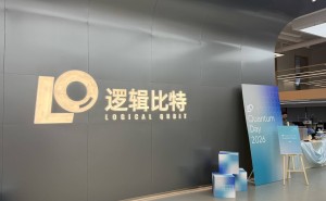 量子计算生态初成 逻辑比特CEO王震:以“量子云”为钥开启商业化新篇