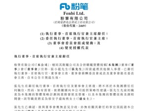 粉笔港交所公告：张小龙辞任多职 后续或提供策略建议 职责移交盛海燕