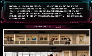 广州御溪谷OPC轻资产模式：为出海创业者铺就低成本高效运营之路