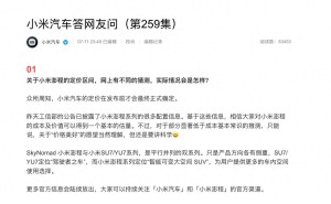 小米汽车首谈新系列定价：部分猜测脱离成本实际 呼吁理性看待