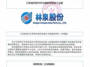 林泉股份冲刺北交所IPO：家族控股超八成 董事长亲家姨母入股引关注