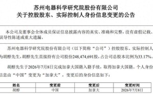 电科院实控人胡醇：减持套现715万后入籍加拿大 去年卸任董事长年薪130.95万