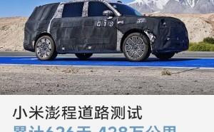 雷军强调小米造车坚持真实道路测试:历经严苛考验,持续提升安全质量上限