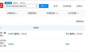 天威视讯高层变动：张育民卸任 季彤接棒董事长一职