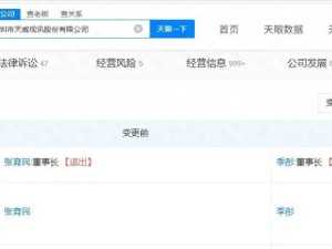 天威视讯高层变动：张育民卸任 季彤接棒董事长一职