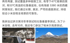 雷军披露小米澎程路测详情：566台车历经两冬两夏实测428万公里