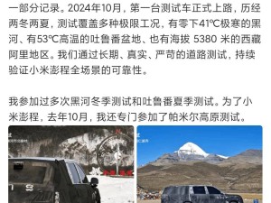 雷军披露小米澎程路测详情：566台车历经两冬两夏实测428万公里
