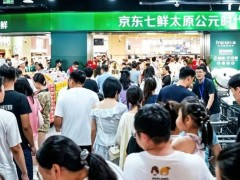 京东七鲜山西首店三日迎客近20万，以创新模式破解连锁与区域深耕困局