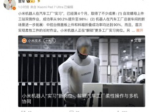雷军透露小米机器人汽车工厂“实习”成果：柔性工件长时作业获突破