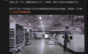 雷军晒小米机器人“实习”成果：打螺丝成功率提升，新岗位探索持续推进