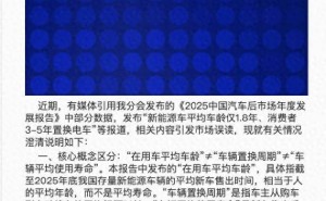 新能源车平均车龄、置换周期概念混淆？官方澄清：系市场误读