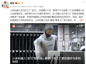 4个月操作准确率飙至98%！小米机器人进厂实操，雷军晒出亮眼“实习答卷”