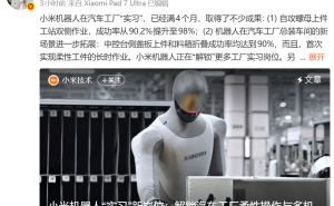 4个月操作准确率飙至98%！小米机器人进厂实操，雷军晒出亮眼“实习答卷”