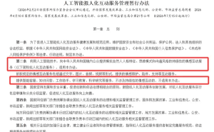 豆包与通义千问7月15日下线智能体 国内AI拟人化互动新规正式落地