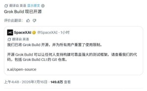 马斯克旗下SpaceXAI开源Grok Build编程AI工具，承诺保障用户隐私