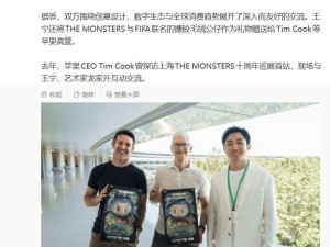 泡泡玛特创始人王宁率队访苹果总部，赠LABUBU公仔促创意交流合作