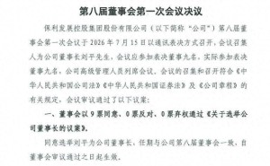保利发展完成董事会换届：刘平续任董事长 潘志华接棒总经理新职
