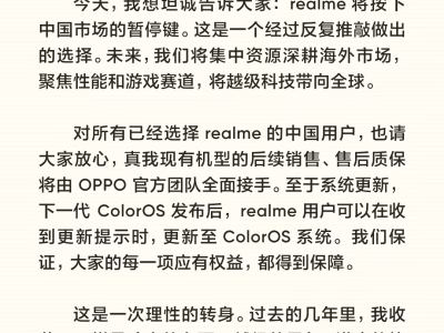 真我realme调整战略：暂停中国市场，聚焦海外与性能游戏赛道