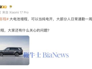 雷军回应小米澎程车型热点问题：亏电油耗低 续航长后备箱实用