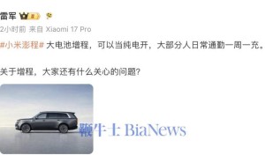 雷军回应小米澎程车型热点问题：亏电油耗低 续航长后备箱实用