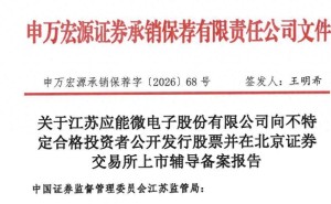 应能股份拟北交所上市：美籍博士朱伟东控股超五成 履历丰富引领发展