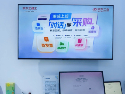 京东工业WAIC展风采 AI智采管家助力中小制造企业采购数智化升级
