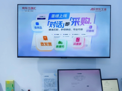 京东工业WAIC展风采 AI智采管家助力中小制造企业采购数智化升级