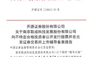 联成科技拟北交所上市:凌飞为控股股东,与林薇合计控制超六成表决权