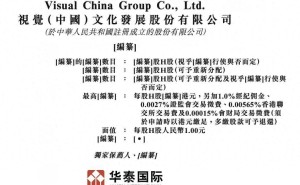 视觉中国赴港IPO：外籍董事长零薪酬 总裁柴继军年薪近百万同比增38%